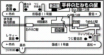 地図 伊予鉄 横河原線 平井駅 周辺